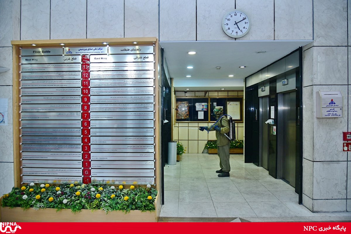 ضدعفونی وگندزدایی ساختمان شرکت ملی صنایع پتروشیمی 5