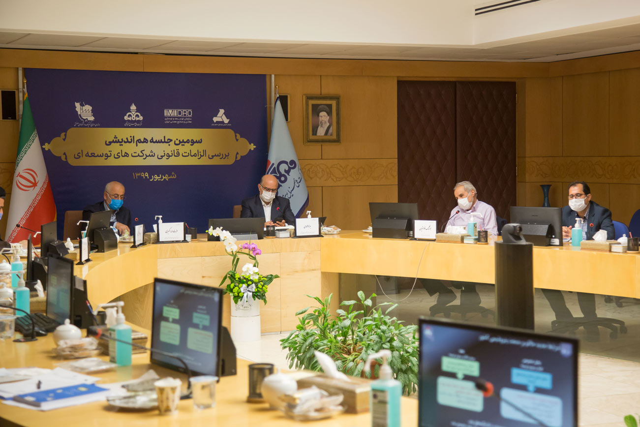 سومین نشست هم اندیشی بررسی الزامات قانونی شرکت های توسعه ای 8