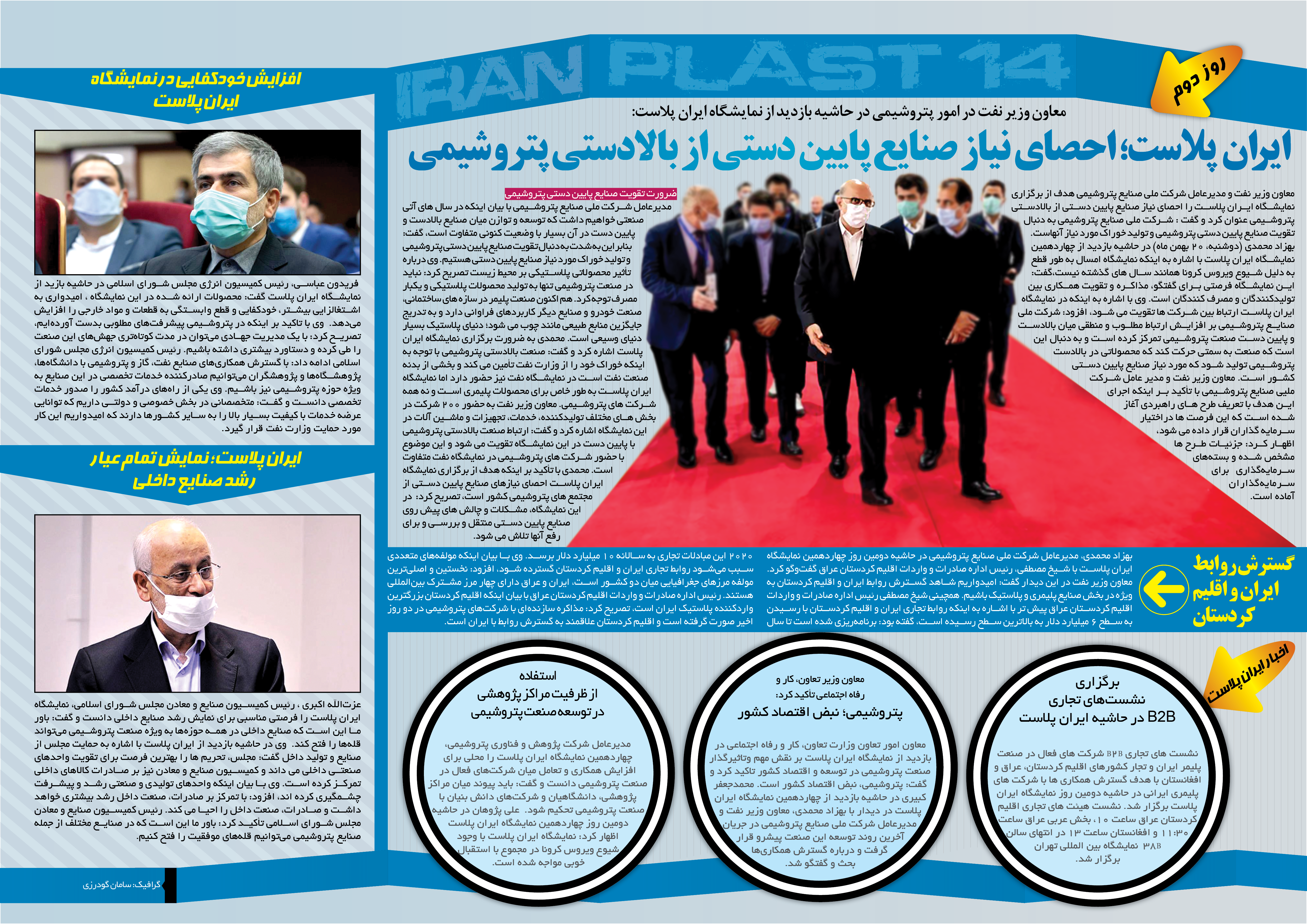 رویدادهای مهم دومین روز نمایشگاه ایران پلاست/ 20 بهمن 99