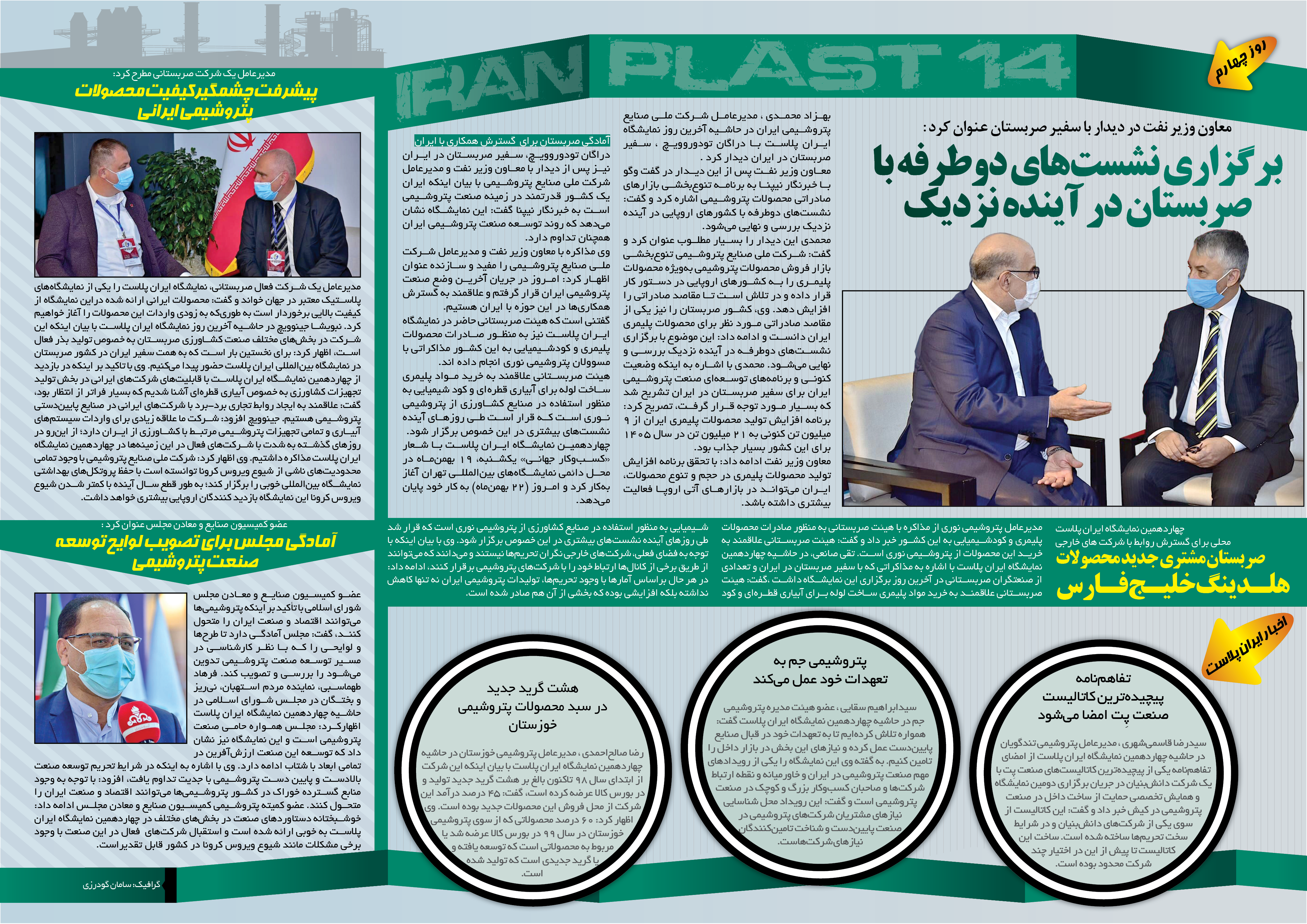 مهمترین رویداد های چهاردهمین نمایشگاه بین المللی ایران پلاست در آخرین روز پایانی 1