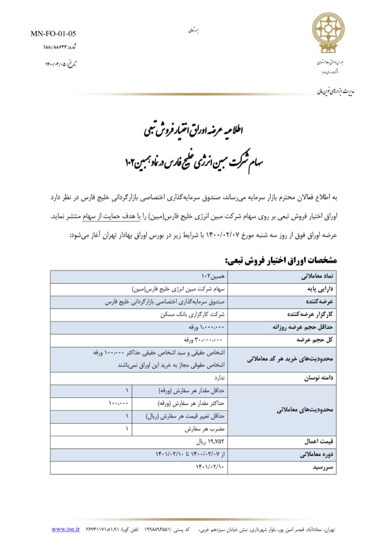 جزییات بهره‌مندی سهامداران نمادهای نوری، پارس، مبین و شگویا