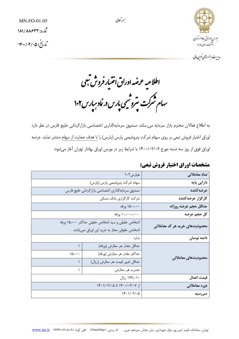 جزییات بهره‌مندی سهامداران نمادهای نوری، پارس، مبین و شگویا