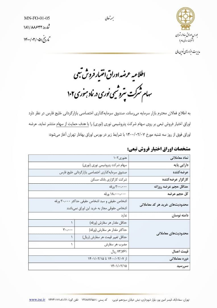 جزییات بهره‌مندی سهامداران نمادهای نوری، پارس، مبین و شگویا