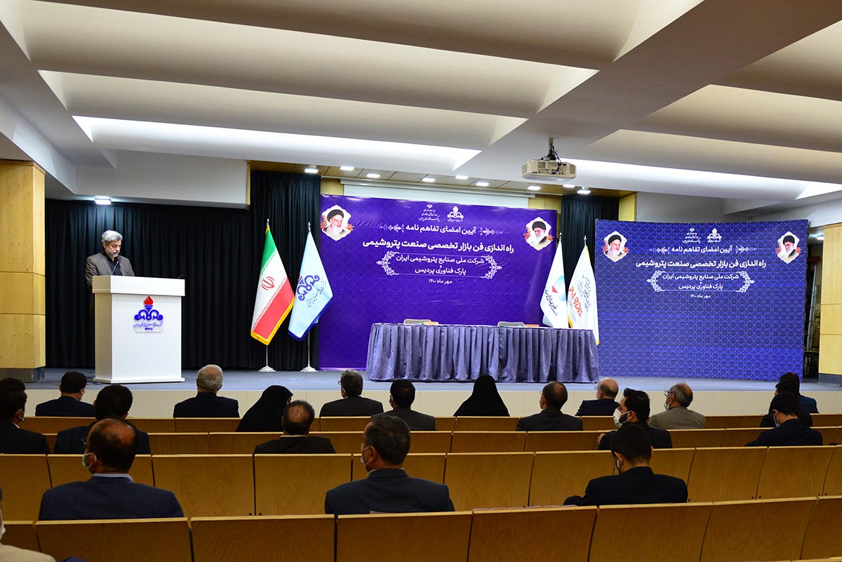 آئین امضای تفاهم نامه راه اندازی فن بازار تخصصی صنعت پتروشیمی/مهر1400 2