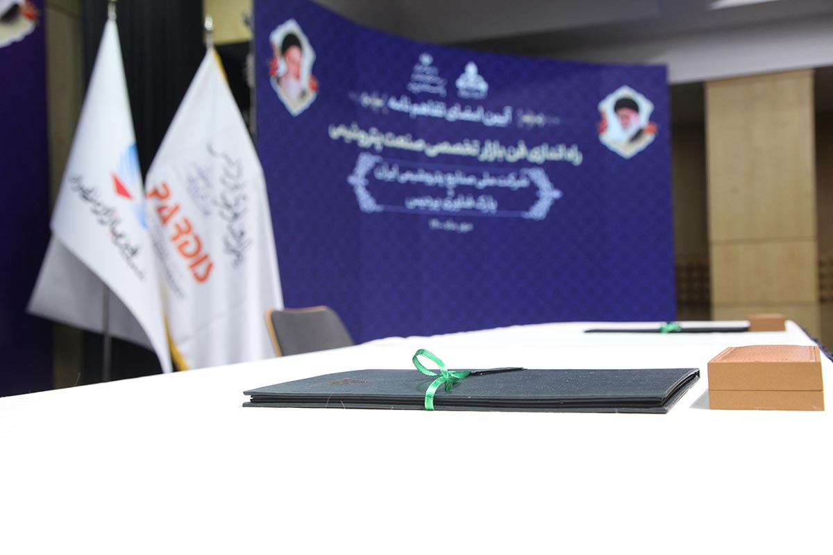 آئین امضای تفاهم نامه راه اندازی فن بازار تخصصی صنعت پتروشیمی/مهر1400 3