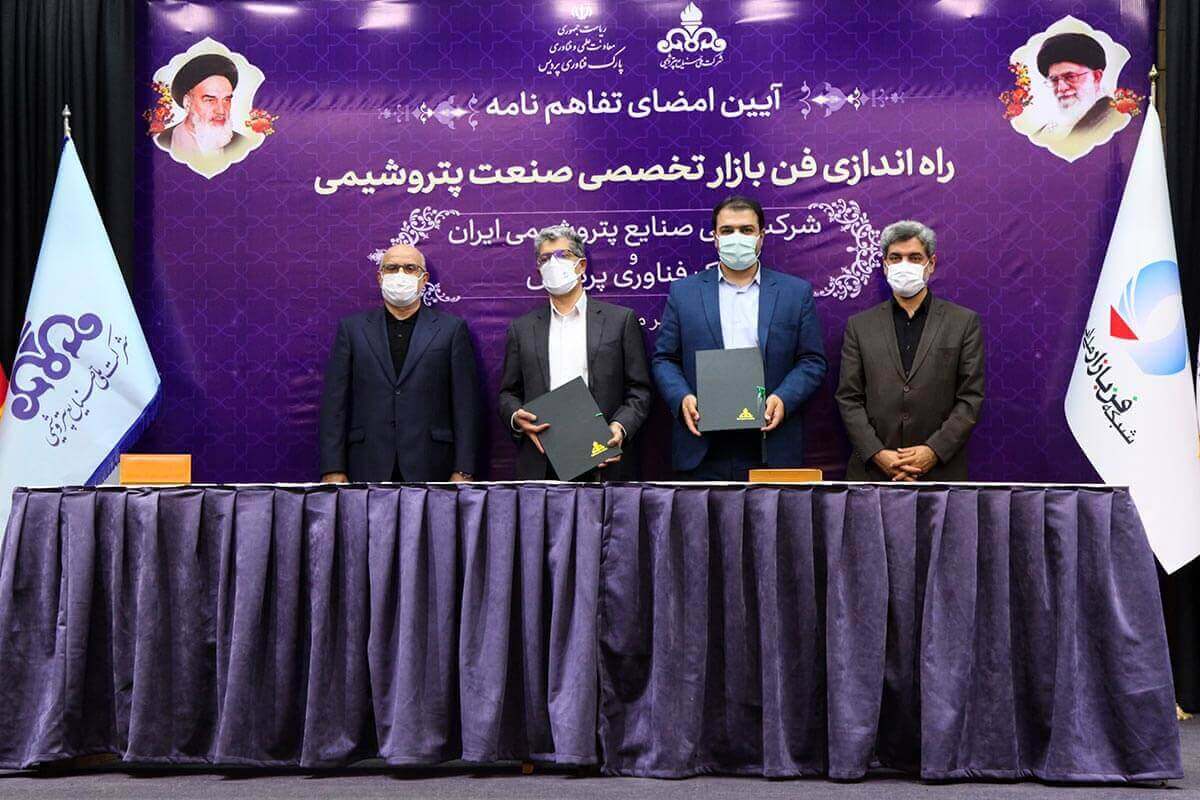آئین امضای تفاهم نامه راه اندازی فن بازار تخصصی صنعت پتروشیمی/مهر1400 9