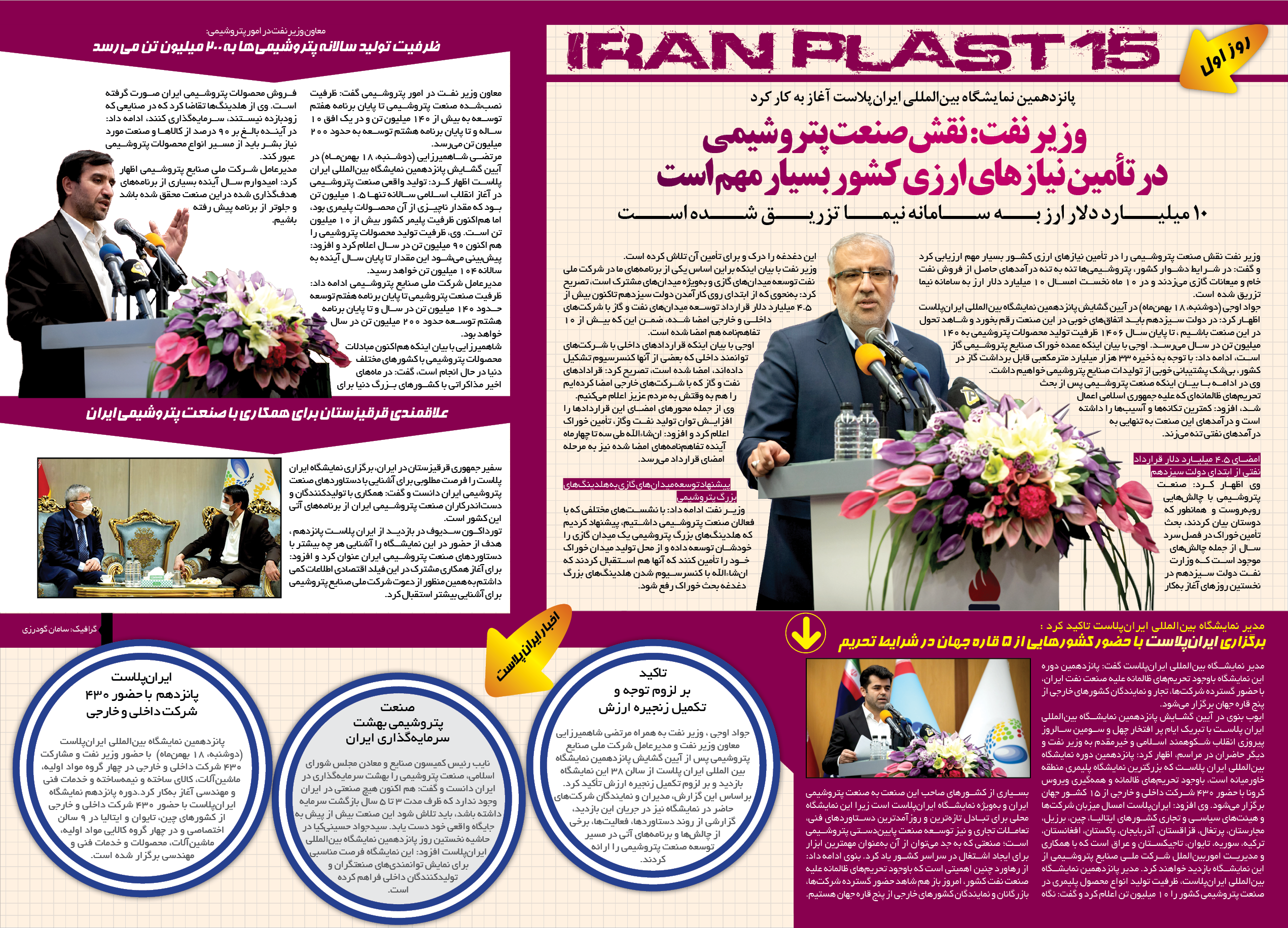 رویدادهای مهم نخستین روز پانزدهمین نمایشگاه ایران‌پلاست