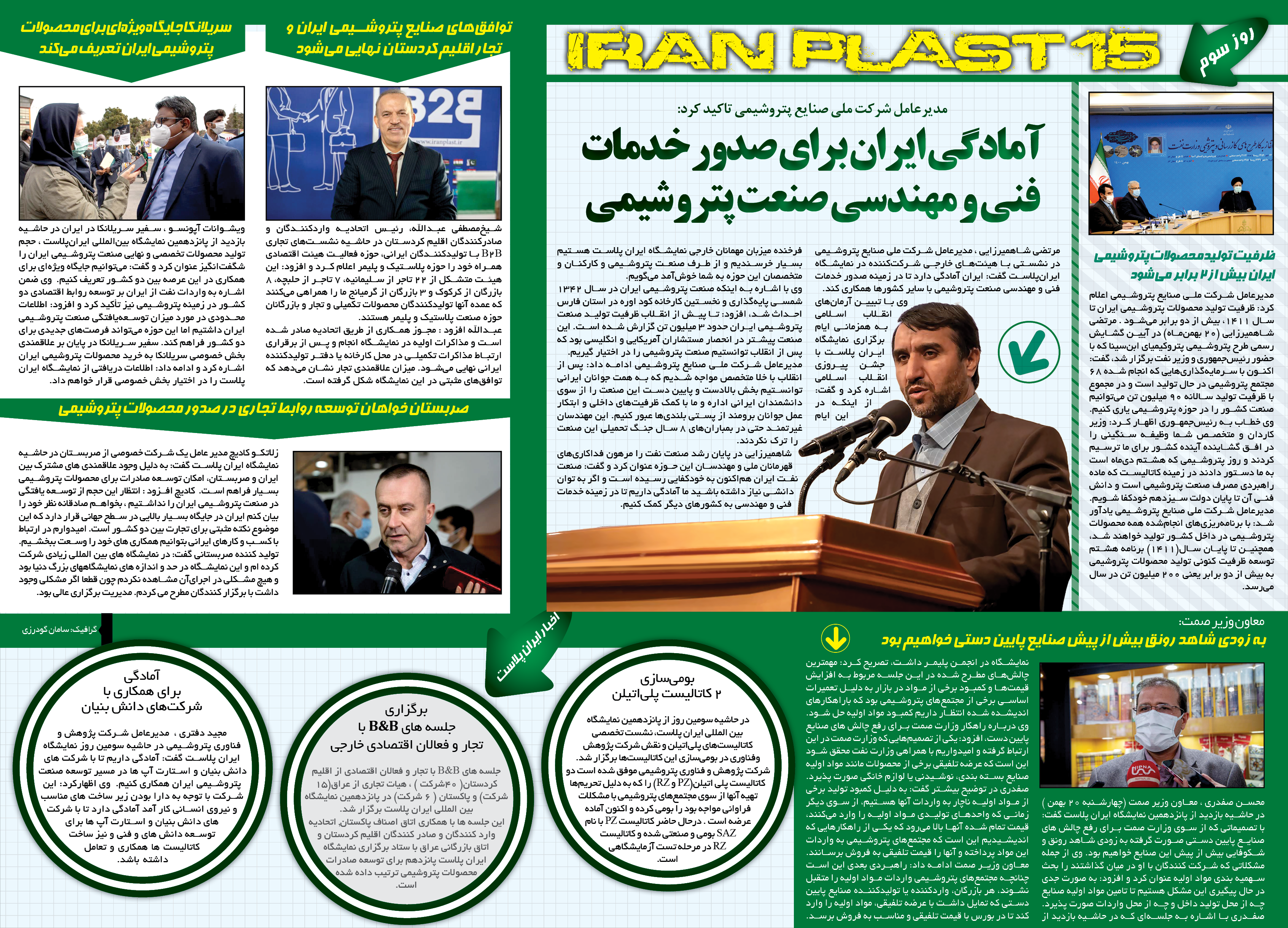 مهمترین رویدادهای سومین روز نمایشگاه ایران‌پلاست