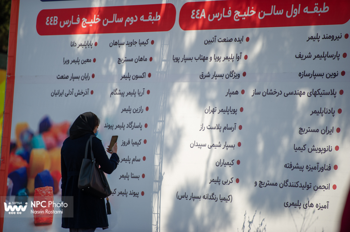 حاشیه های سومین روز از پانزدهمین نمایشگاه بین المللی ایران پلاست (2) 26