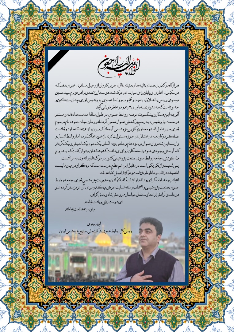 پیام تسلیت