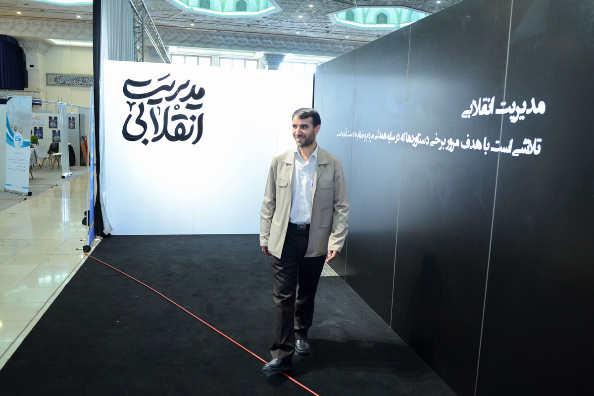 نمایشگاه هم افزایی مدیریت ایران در 1401  15