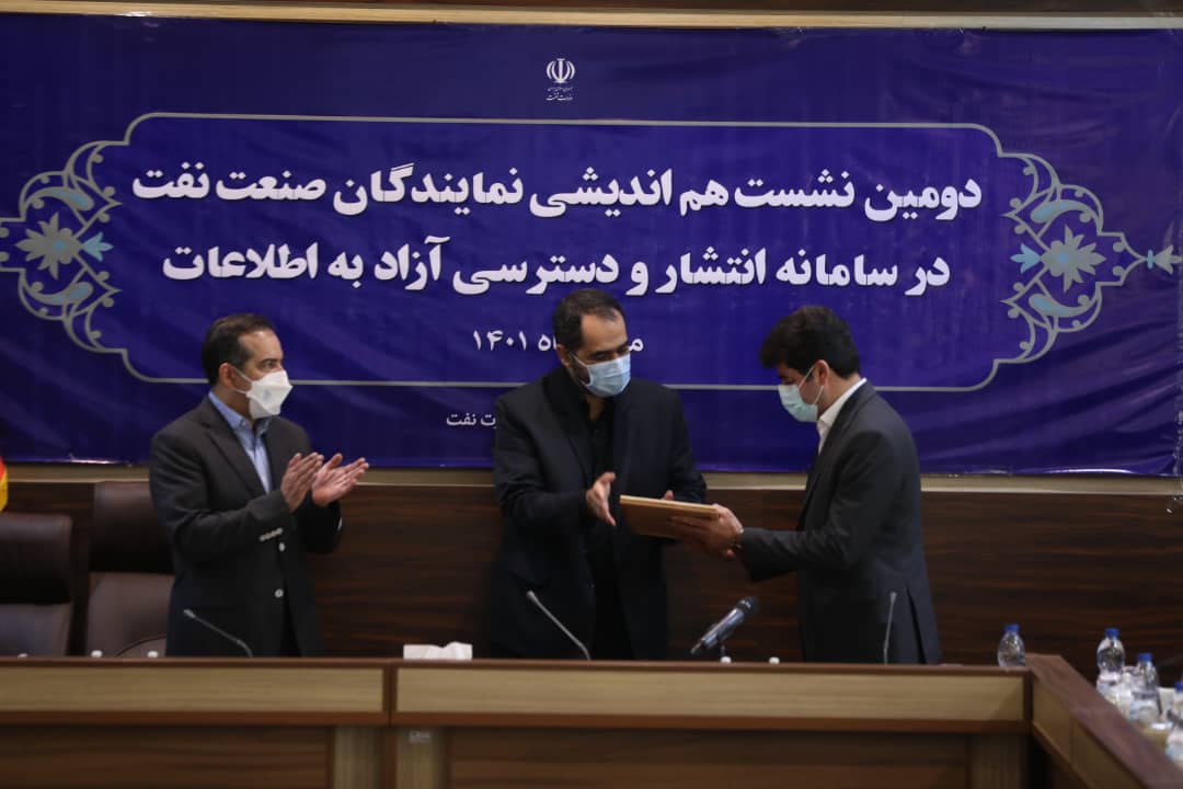 دومین نشست هم‌اندیشی نمایندگان صنعت نفت در سامانه دسترسی آزاد به اطلاعات