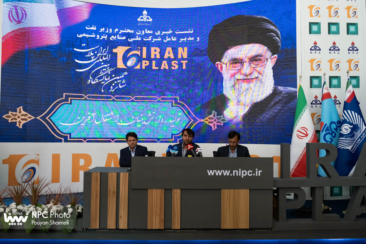 نشست خبری معاون وزیر نفت و مدیرعامل شرکت ملی صنایع پتروشیمی در حاشیه شانزدهمین نمایشگاه بین‌المللی ایران‌پلاست 18