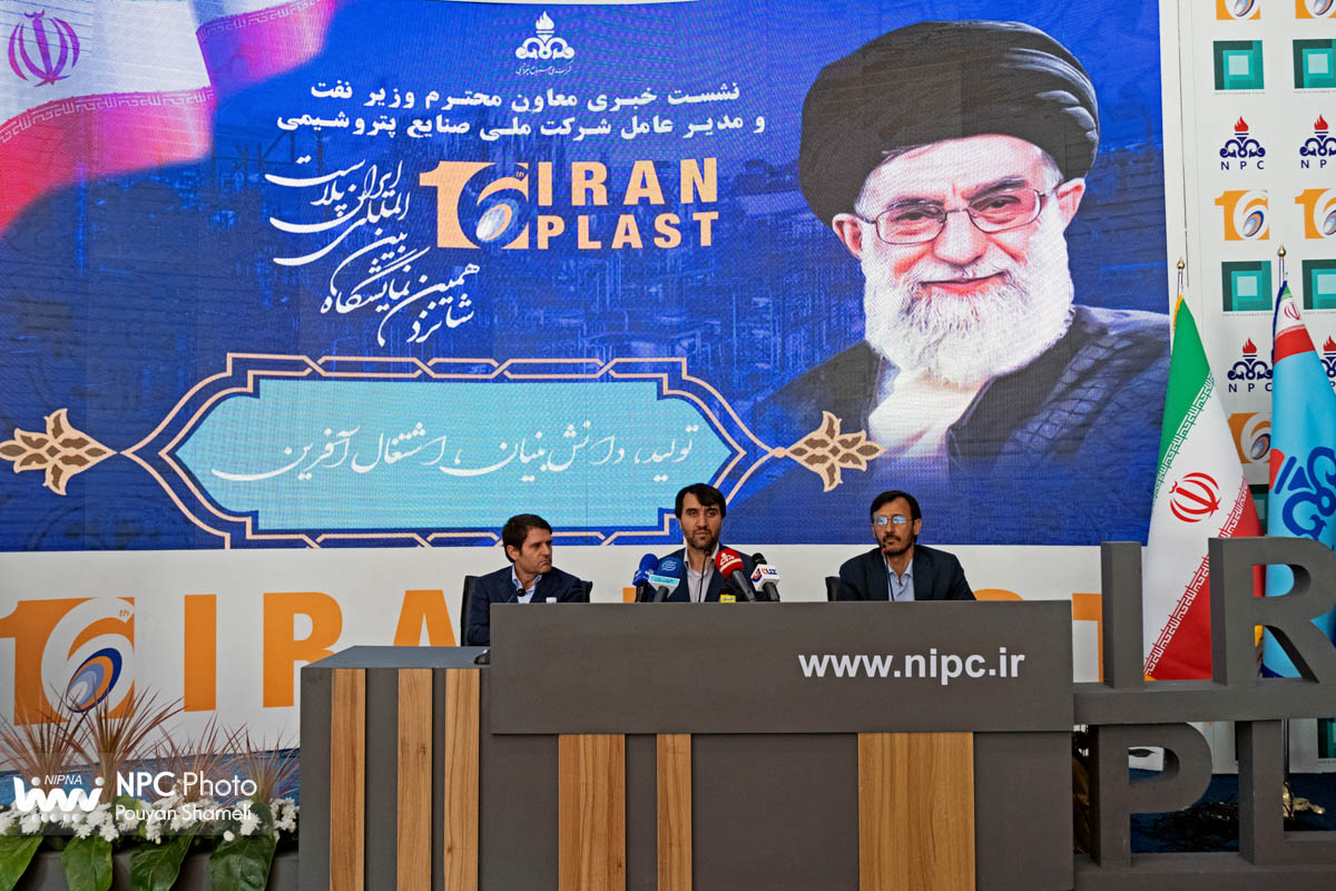 نشست خبری معاون وزیر نفت و مدیرعامل شرکت ملی صنایع پتروشیمی در حاشیه شانزدهمین نمایشگاه بین‌المللی ایران‌پلاست 19