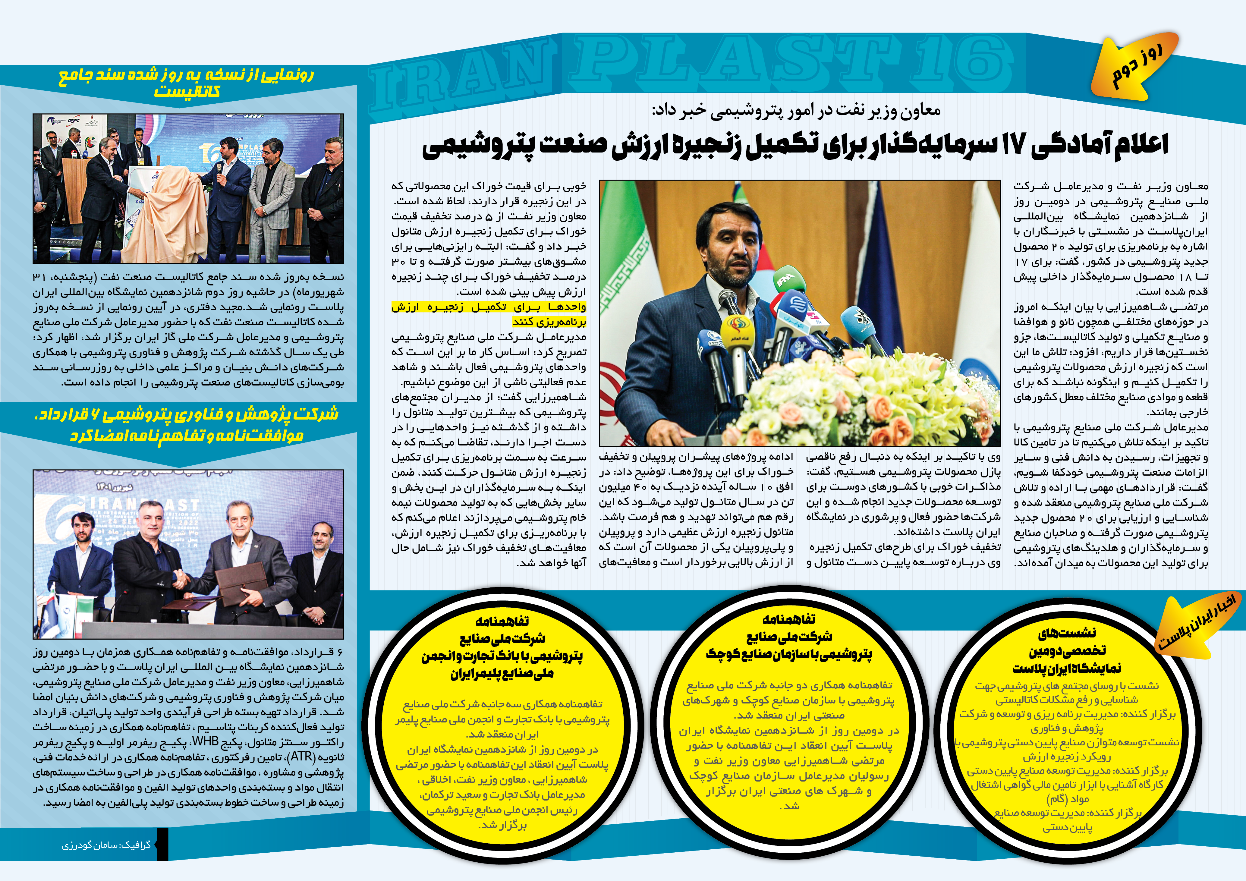 اینفوگرافیک روز دوم ایران پلاست