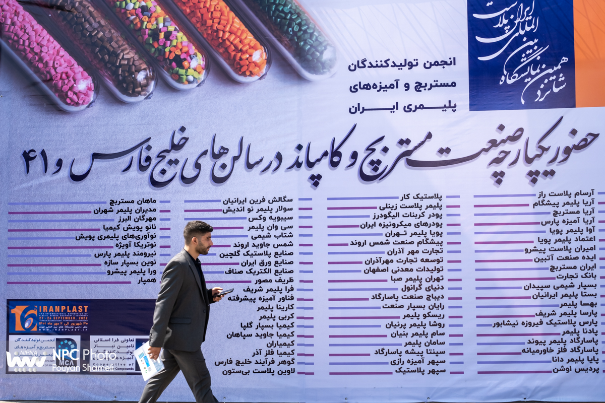 حاشیه های دومین روز از شانزدهمین نمایشگاه بین المللی ایران پلاست  8
