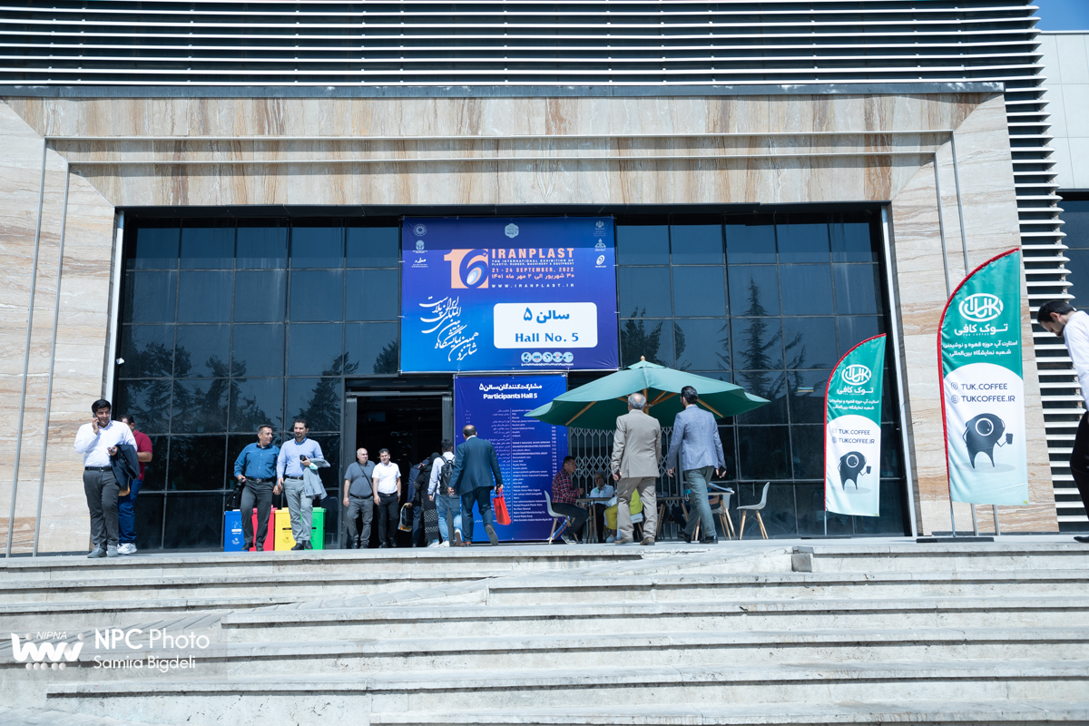 حاشیه های دومین روز از شانزدهمین نمایشگاه بین المللی ایران پلاست  16