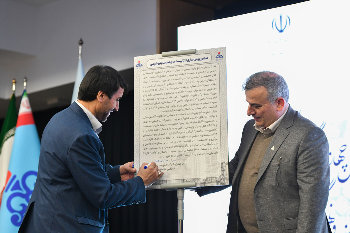 نخستین نمایشگاه و همایش تخصصی کاتالیست صنعت نفت در شرکت ملی صنایع پتروشیمی 14