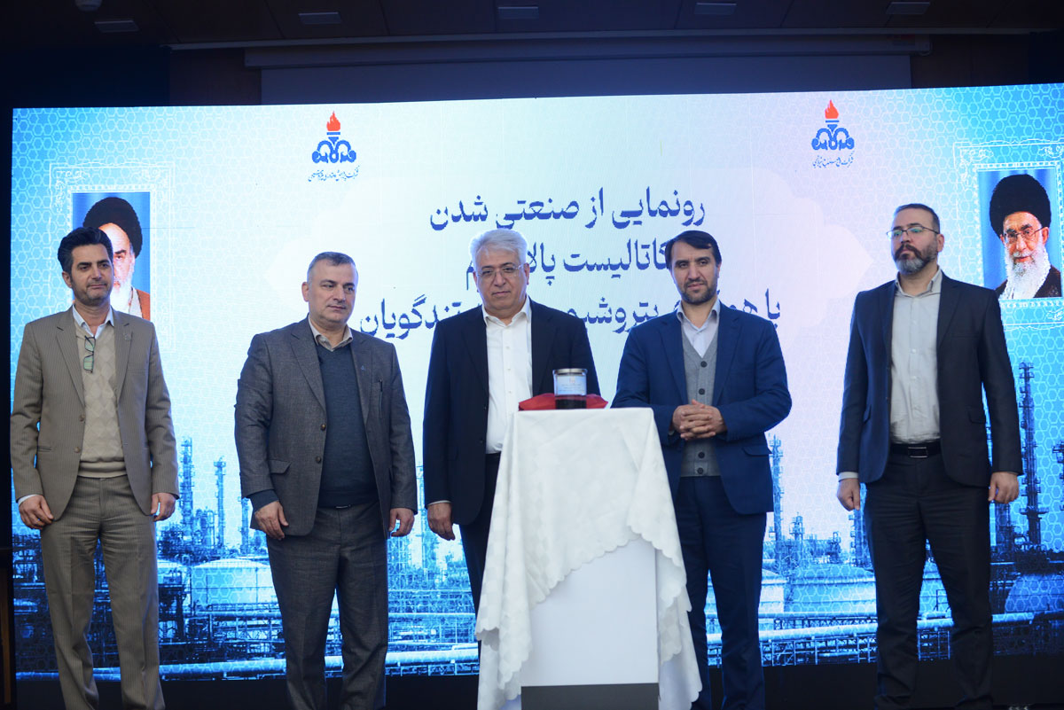 نخستین نمایشگاه و همایش تخصصی کاتالیست صنعت نفت در شرکت ملی صنایع پتروشیمی 32