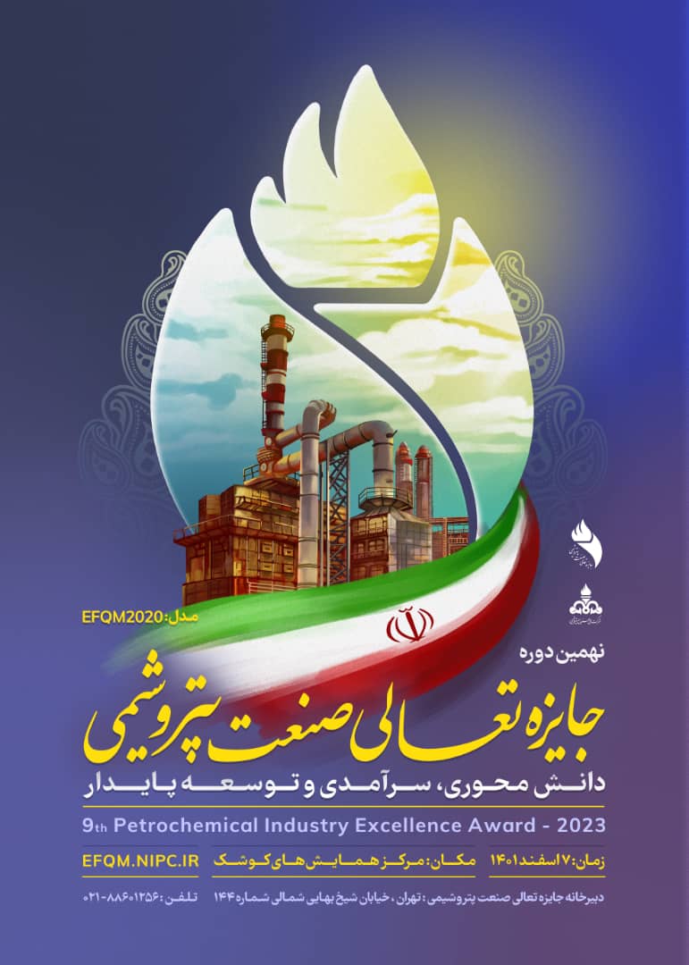 پوستر جایزه تعالی