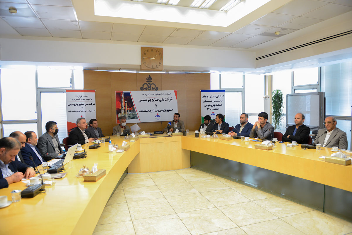 آیین امضای قرارداد شرکت ملی صنایع پتروشیمی و صندوق پژوهش و فناوری صنعت نفت 12