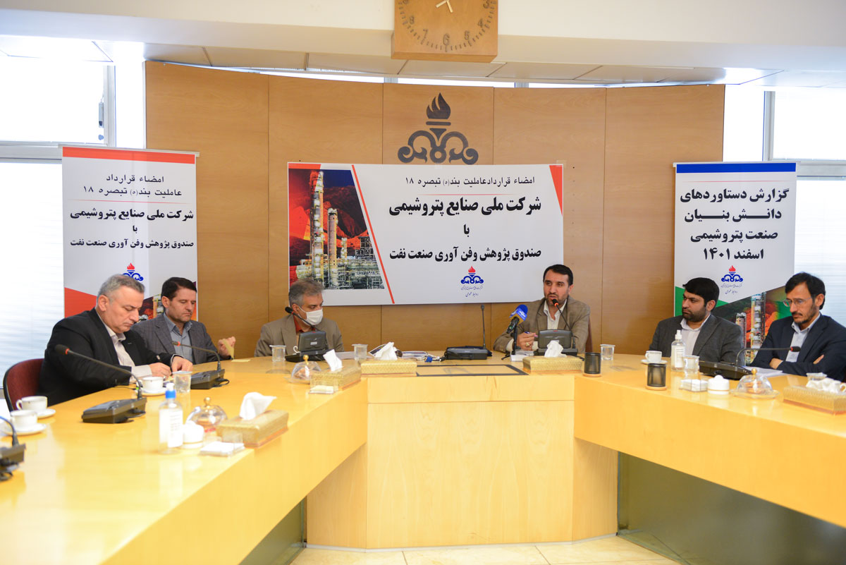 آیین امضای قرارداد شرکت ملی صنایع پتروشیمی و صندوق پژوهش و فناوری صنعت نفت 14