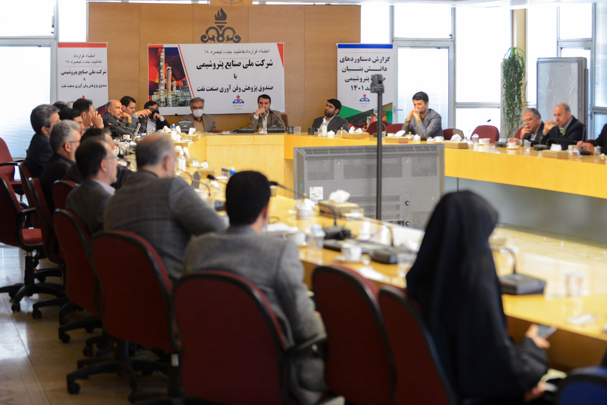 آیین امضای قرارداد شرکت ملی صنایع پتروشیمی و صندوق پژوهش و فناوری صنعت نفت 18