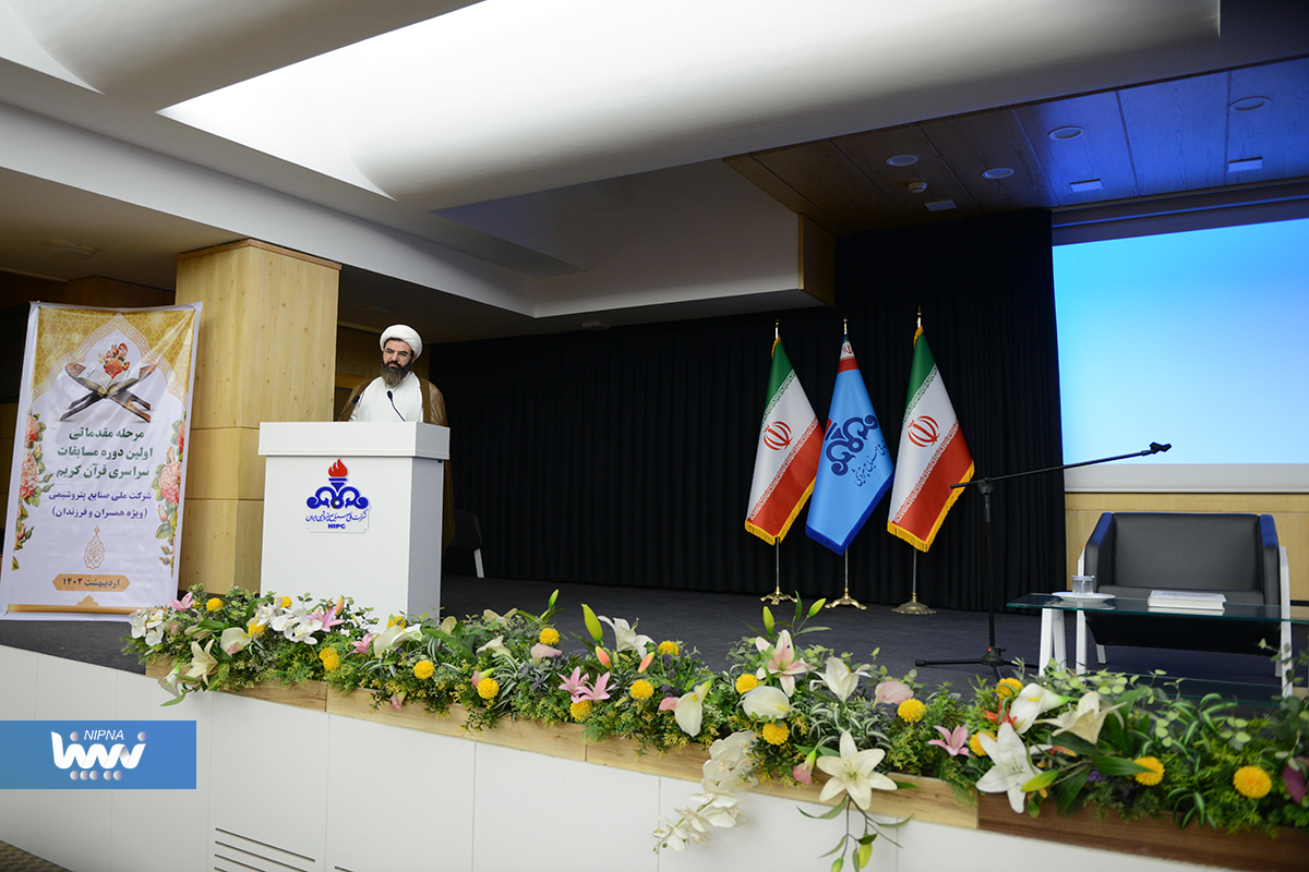 مرحله مقدماتی اولین دوره مسابقات سراسری قرآن کریم شرکت ملی صنایع پتروشیمی (ویژه همسران و فرزندان) 3