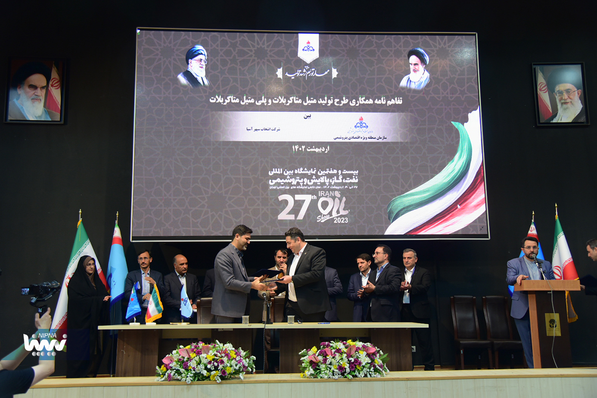 کنفرانس خبری مهندس شاهمیرزایی معاون وزیر نفت و مدیرعامل شرکت ملی صنایع پتروشیمی همراه با انعقاد 9 قرارداد، امضای 9 تفاهمنامه و رونمایی 1 محصول در نمایشگاه صنعت نفت 27 24