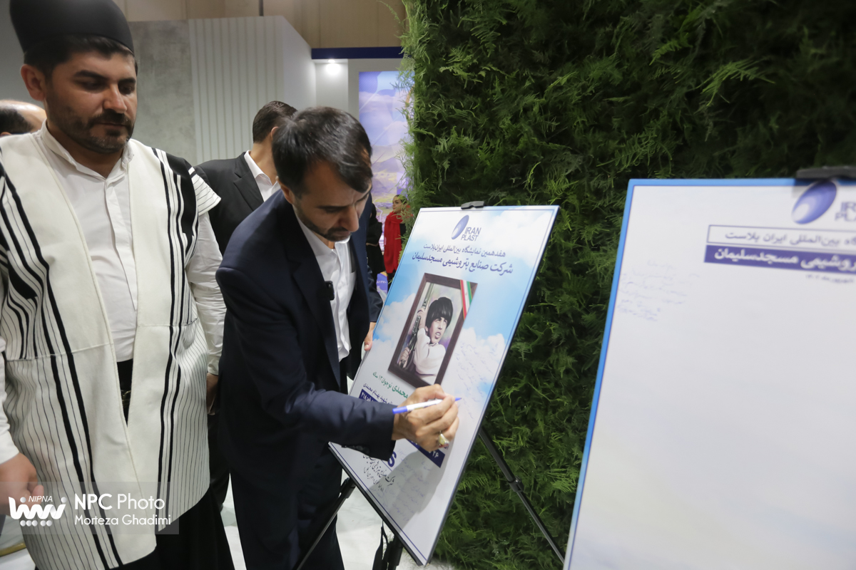 بازدید معاون وزیر نفت و مدیرعامل شرکت ملی صنایع پتروشیمی در اولین روز از هفدهمین نمایشگاه بین‌المللی ایران‌پلاست (2) 12