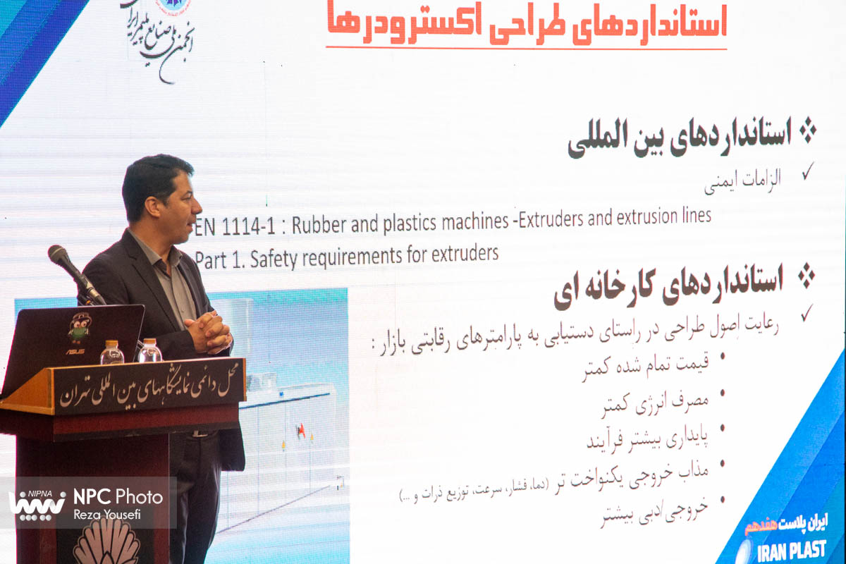 نشست تخصصی استانداردها و نوآوری های جدید در مواد اولیه و اتصالات پلی الفینی برگزار شد 27