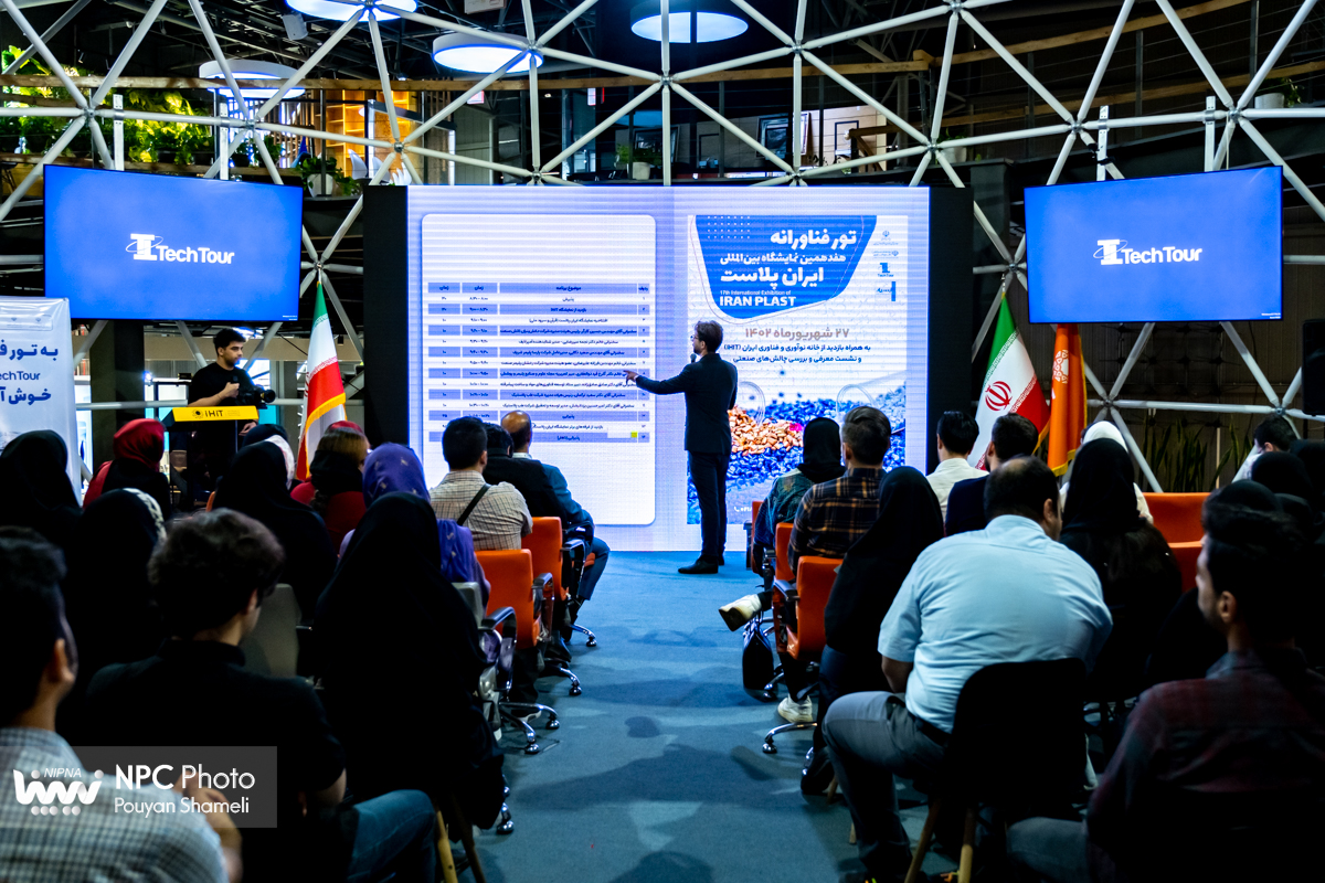 کارگاه تور فناورانه ایران هفدهمین نمایشگاه ایران پلاست 31