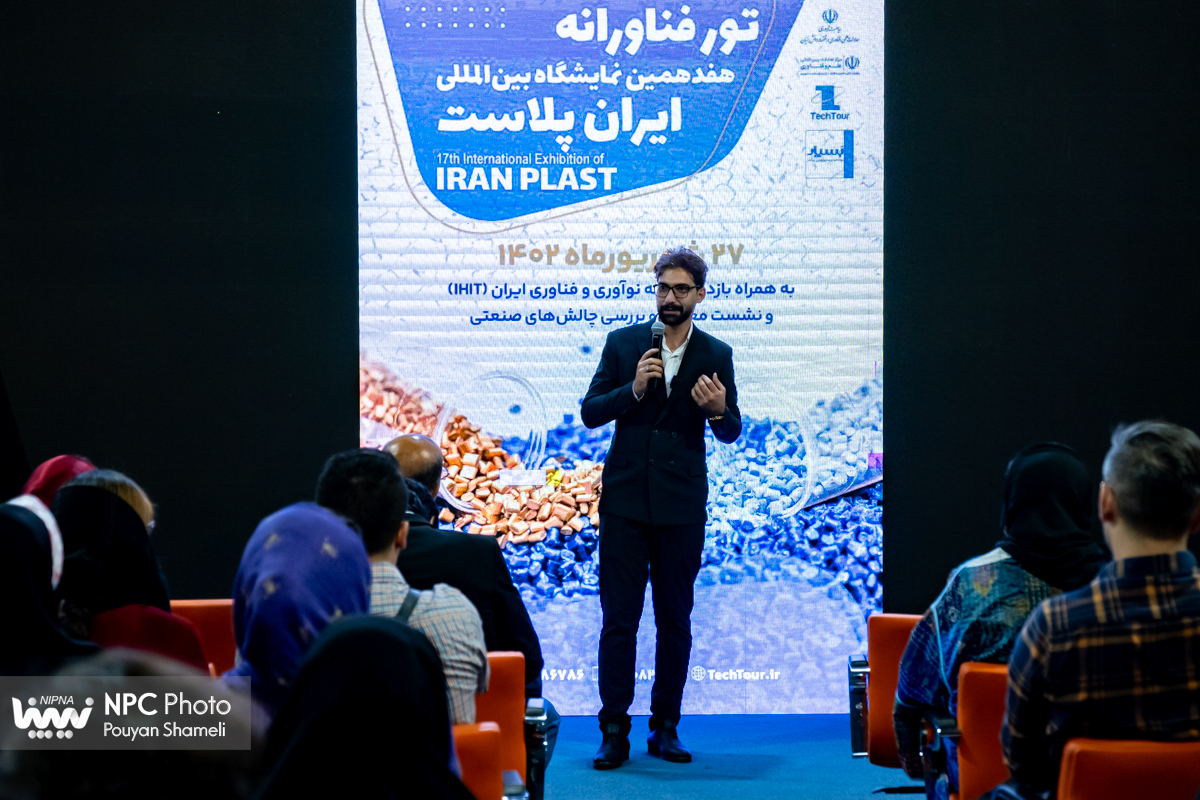 کارگاه تور فناورانه ایران هفدهمین نمایشگاه ایران پلاست 32
