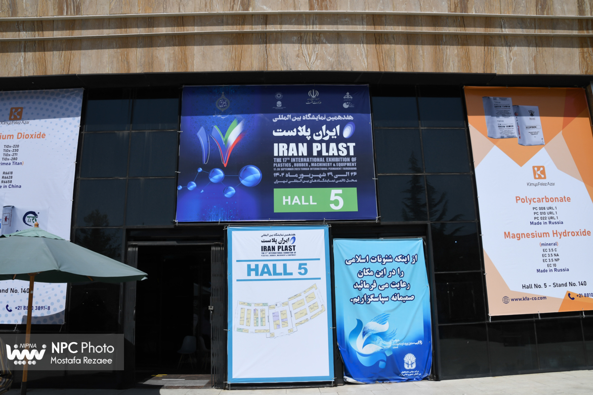 سالن 5 در دومین روز از هفدهمین نمایشگاه بین المللی ایران پلاست 13