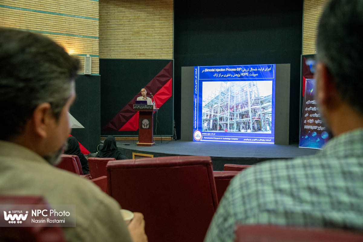 نشست «معرفی گریدها و فرآیندهای جدید شرکت پژوهش و فناوری پتروشیمی در حاشیه چهارمین روز از هفدهمین نمایشگاه بین‌المللی ایران پلاست 2