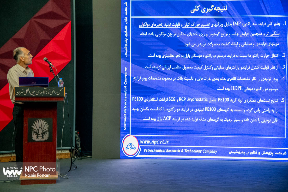 نشست «معرفی گریدها و فرآیندهای جدید شرکت پژوهش و فناوری پتروشیمی در حاشیه چهارمین روز از هفدهمین نمایشگاه بین‌المللی ایران پلاست 4