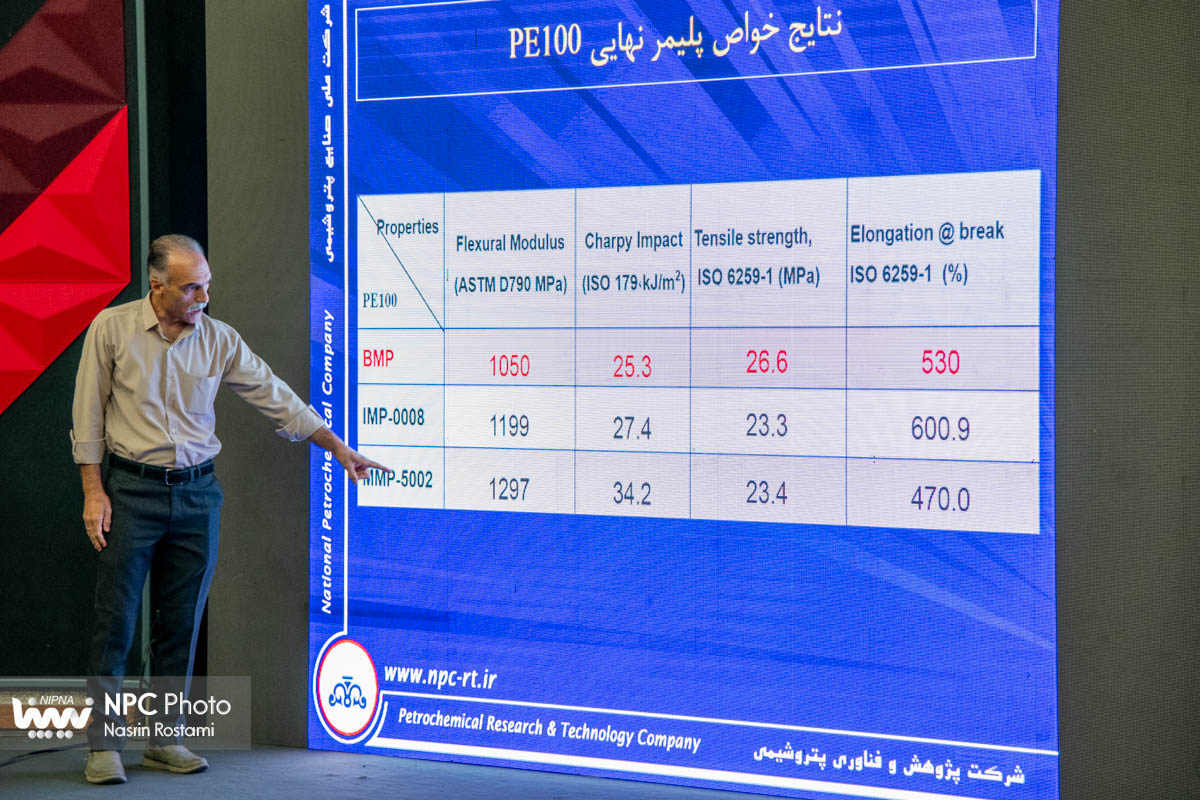 نشست «معرفی گریدها و فرآیندهای جدید شرکت پژوهش و فناوری پتروشیمی در حاشیه چهارمین روز از هفدهمین نمایشگاه بین‌المللی ایران پلاست 5