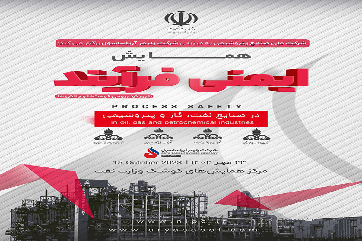 همایش فرآیند