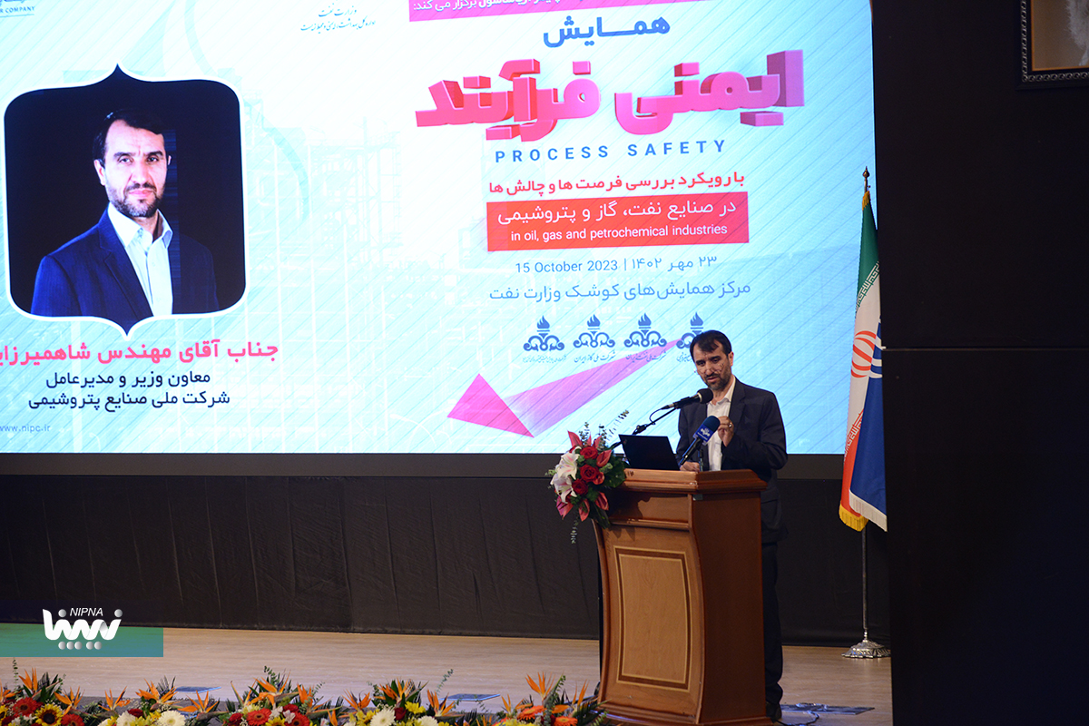 همایش مدیریت ایمنی فرآیند در صنایع نفت، گاز و پتروشیمی 12