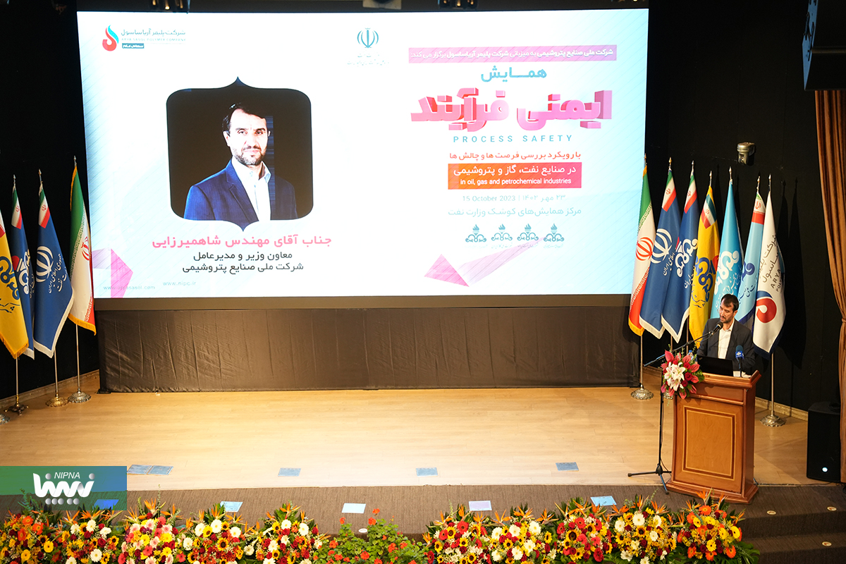 همایش مدیریت ایمنی فرآیند در صنایع نفت، گاز و پتروشیمی 16