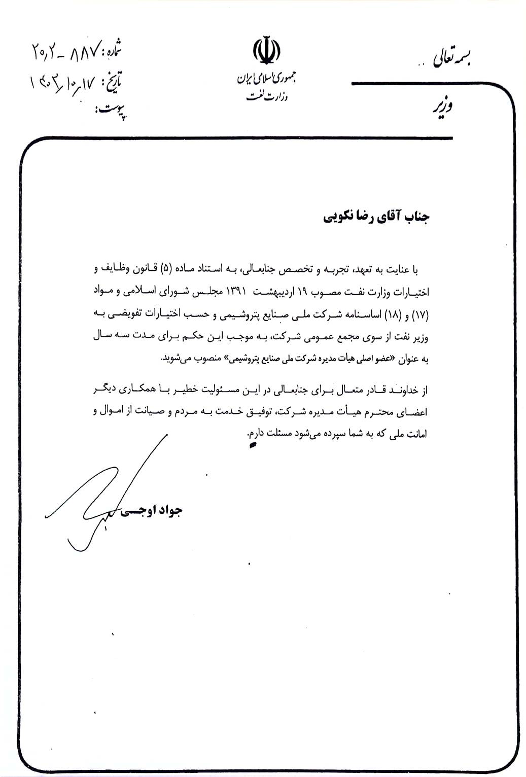 حکم رضا نکوئی عضو هیئت مدیره شرکت ملی صنایع پتروشیمی