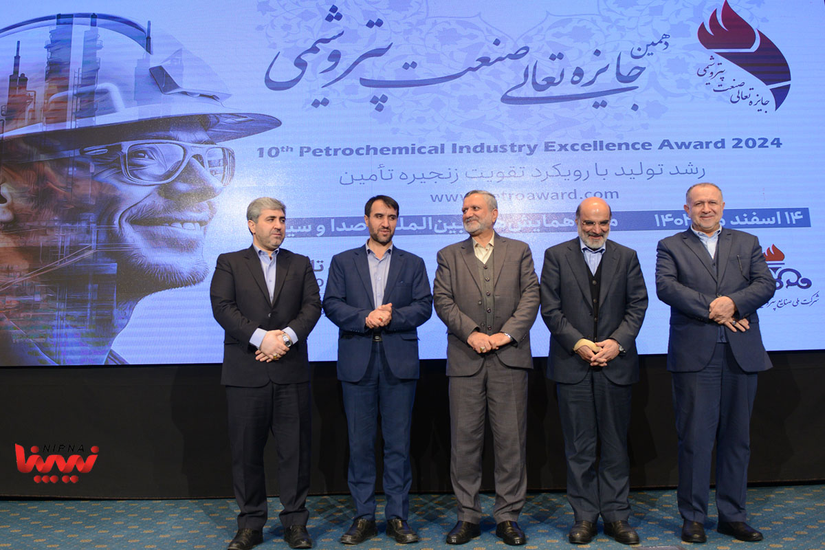 دهمین جایزه تعالی صنعت پتروشیمی 12