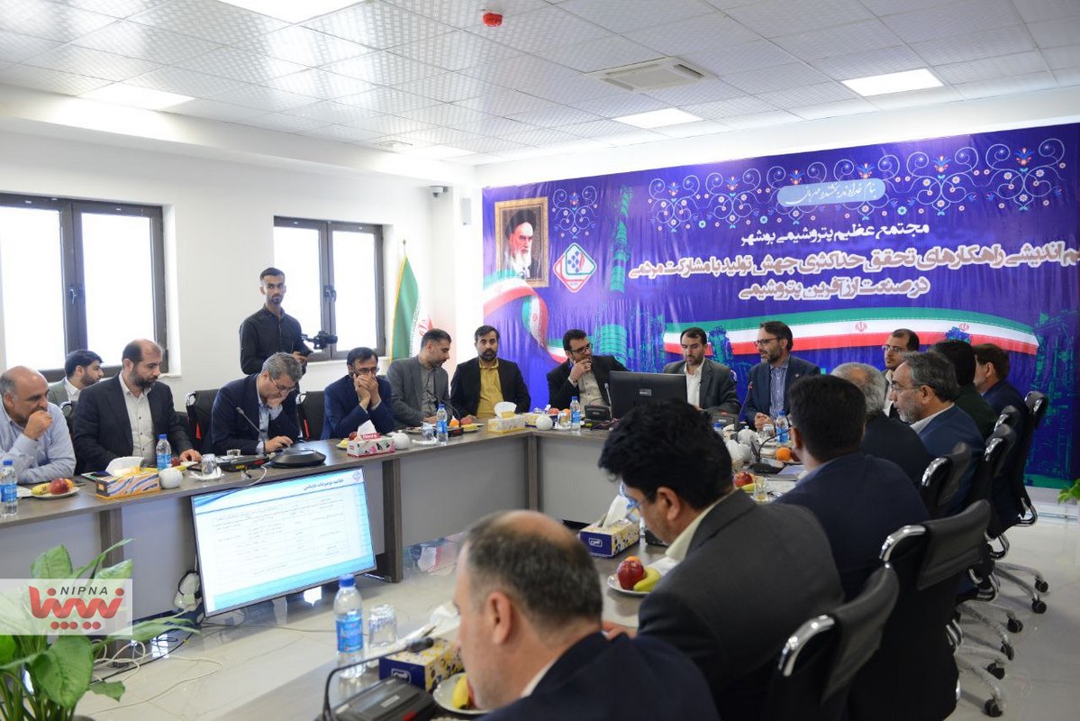 نشست هم اندیشی راهکارهای تحقق حداکثری جهش تولید با مشارکت مردمی در صنعت ارزش آفرین پتروشیمی با حضور مهندس شاهمیرزایی معاون وزیر نفت و مدیرعامل شرکت ملی صنایع پتروشیمی 8