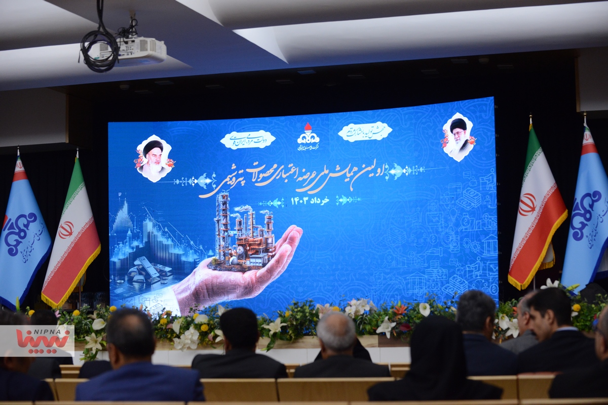 نخستین همایش ملی عرضه اعتباری محصولات پتروشیمی 17