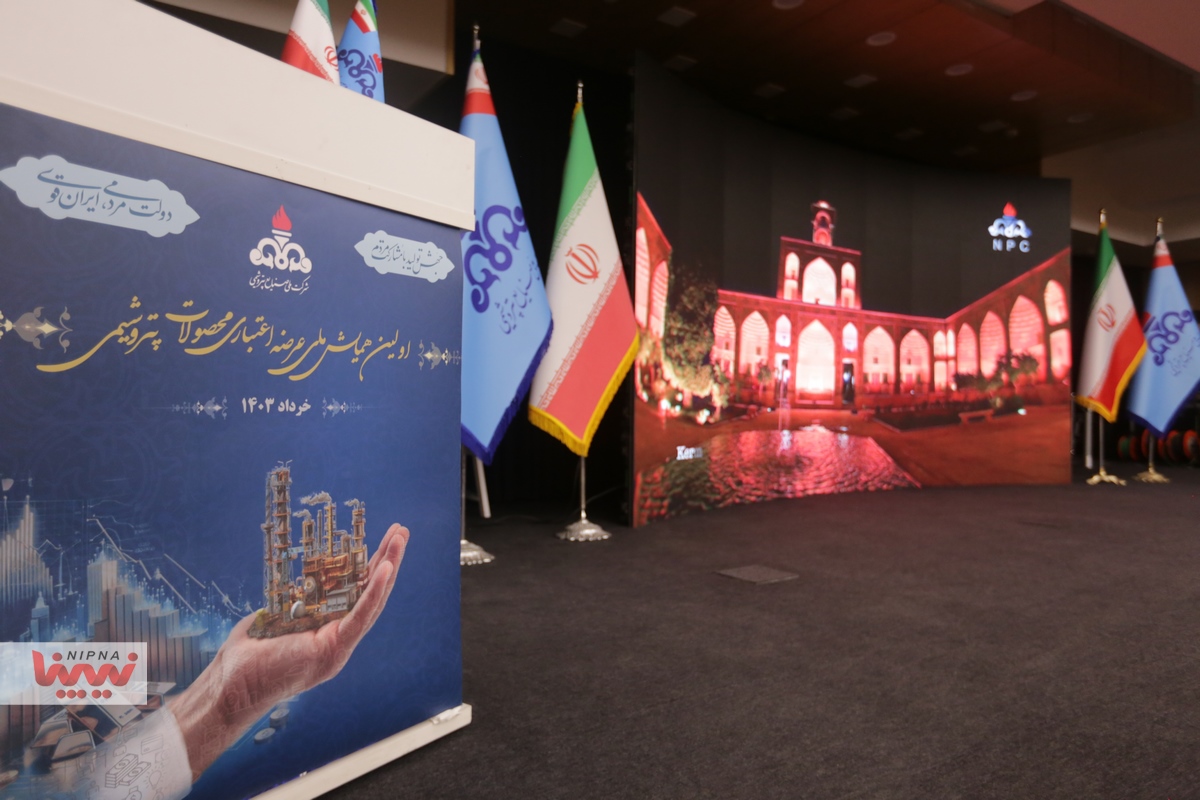 نخستین همایش ملی عرضه اعتباری محصولات پتروشیمی 37