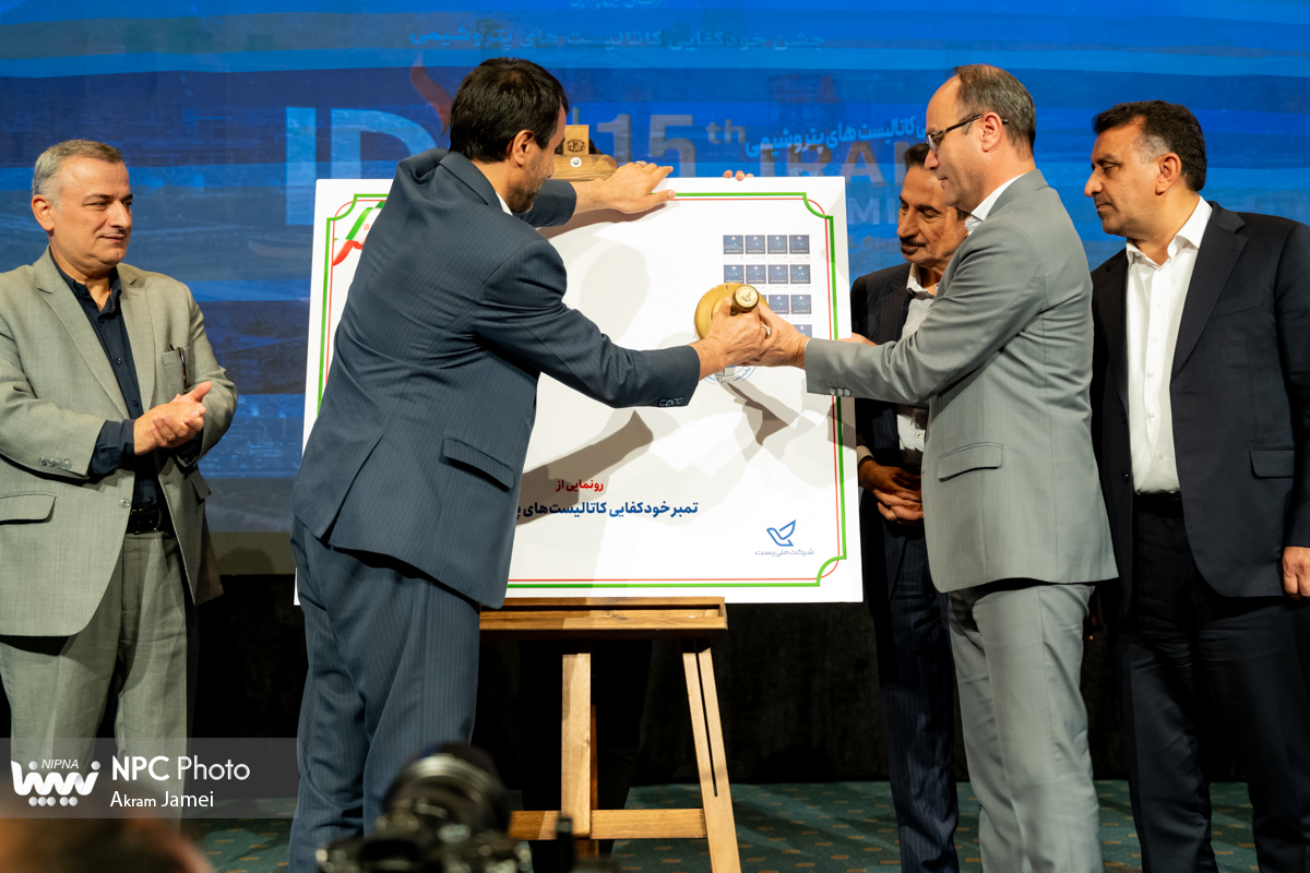 رونمایی تمبر خودکفایی کاتالیست‌های صنعت پتروشیمی 17
