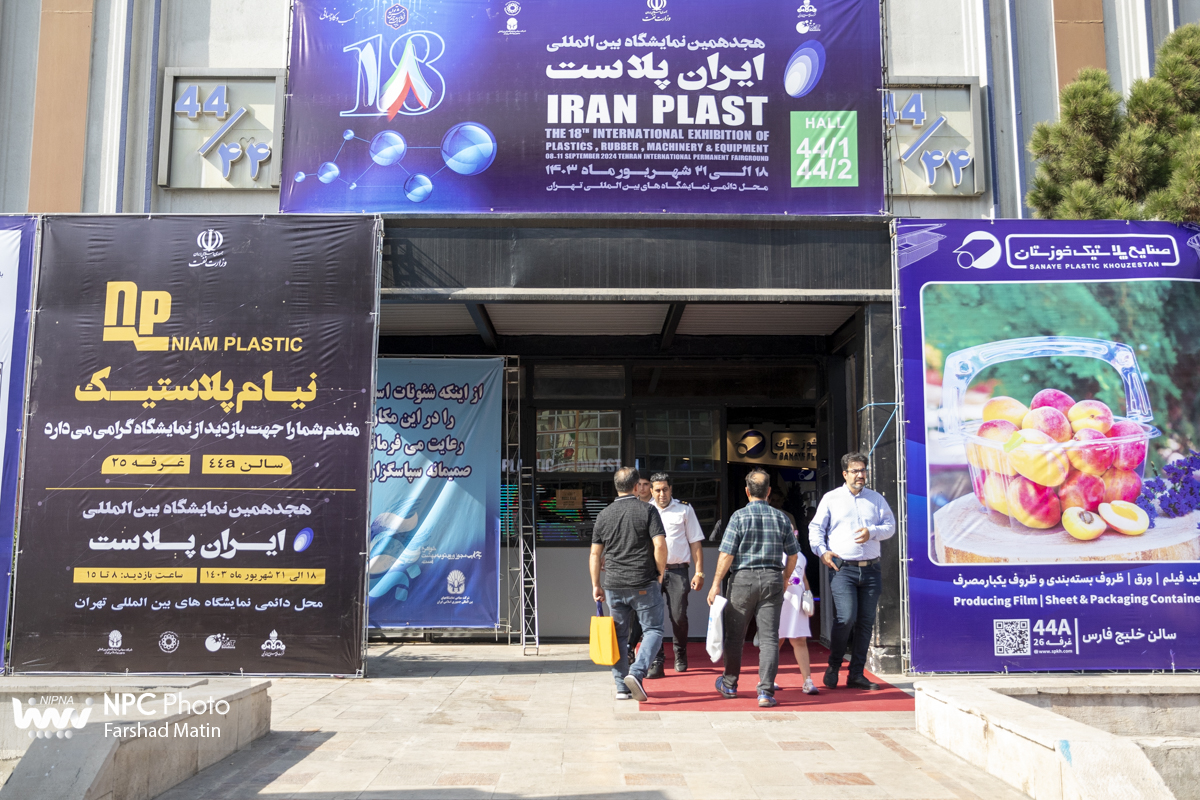 سالن 44 در اولین روز از هجدهمین نمایشگاه بین المللی ایران پلاست 33