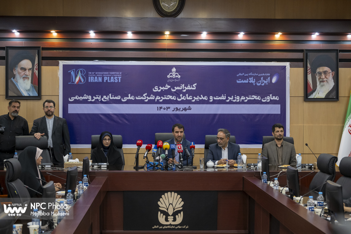نشست خبری مدیرعامل شرکت ملی صنایع پتروشیمی در هجدهمین نمایشگاه ایران‌پلاست 12