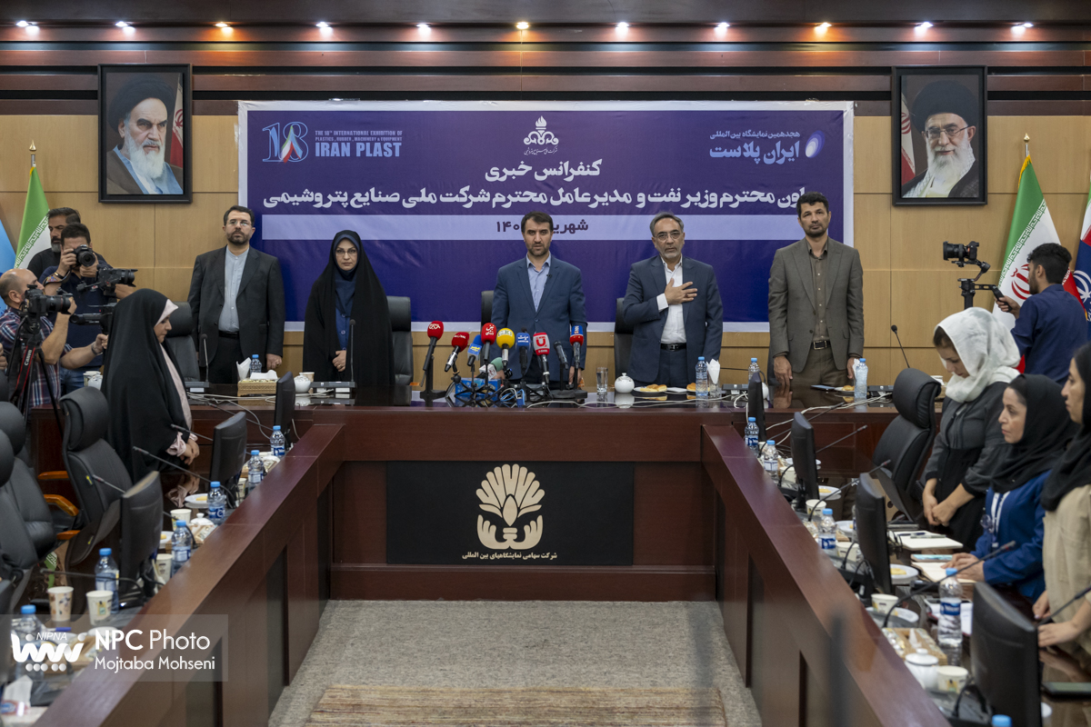 نشست خبری مدیرعامل شرکت ملی صنایع پتروشیمی در هجدهمین نمایشگاه ایران‌پلاست 13