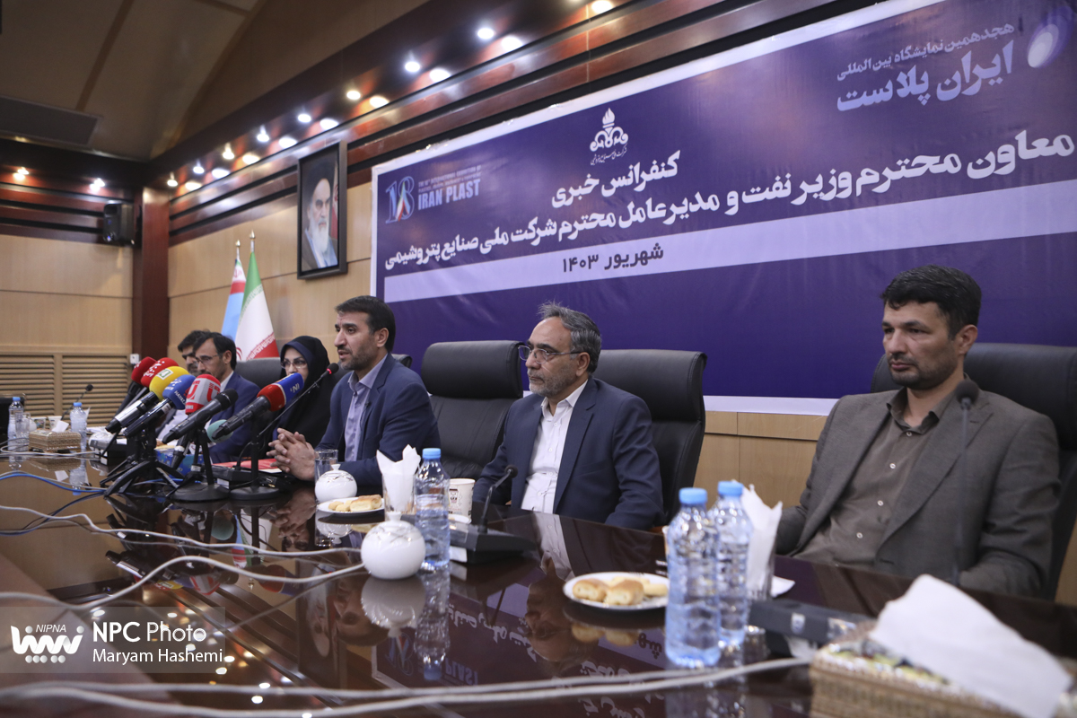 نشست خبری مدیرعامل شرکت ملی صنایع پتروشیمی در هجدهمین نمایشگاه ایران‌پلاست (2) 15